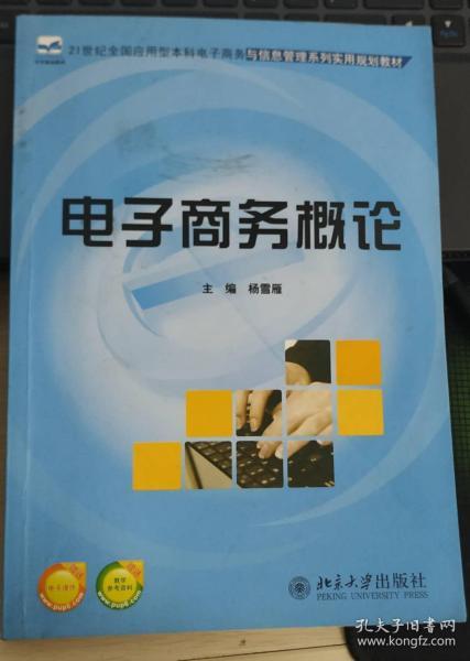 电子商务专业与信息管理