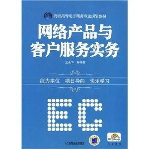 电子商务专业知识高职考试